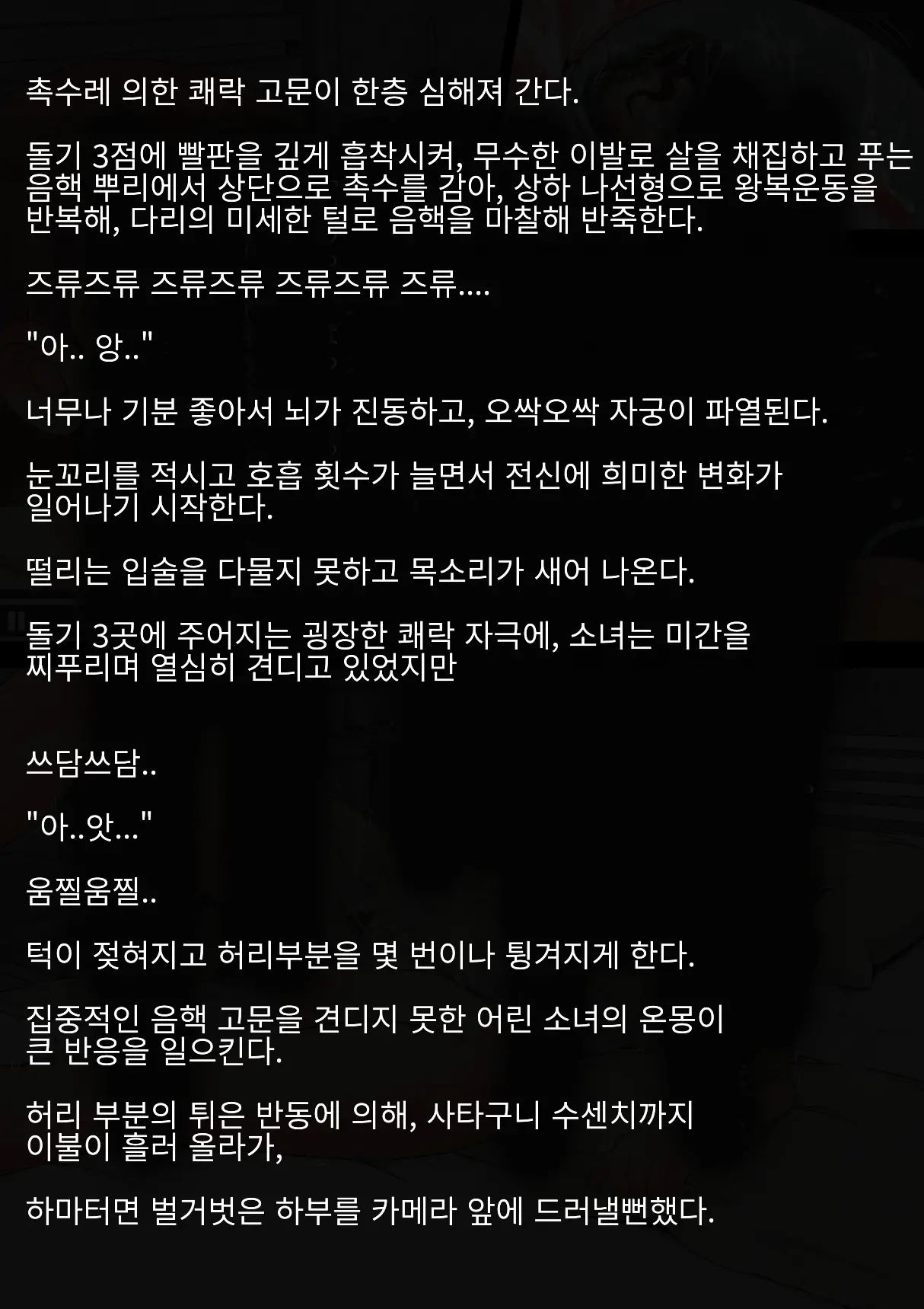 Idol Shoujo - Chijoku Na Ichinichi 1 Negao Haishin Hen | 아이돌 소녀의 치욕의 나날 1 수면 방송편